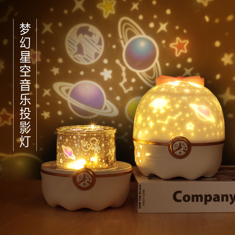 浪漫星空投影小夜灯儿童满天星旋转氛围灯卧室睡眠蓝牙音箱氛围灯
