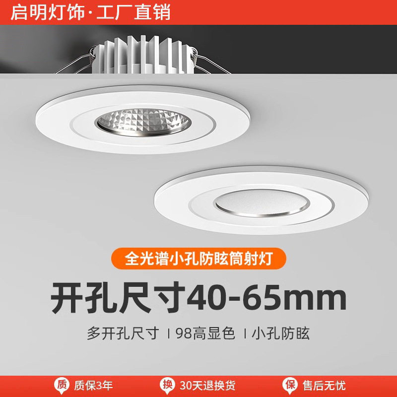 led小筒灯3W5W开孔4cm4.5 5 5.5 6公分45 50 55mm酒柜孔灯cob射灯,家装灯饰光源,明装筒灯,淘宝优惠券,粉丝福利购,淘宝优惠卷