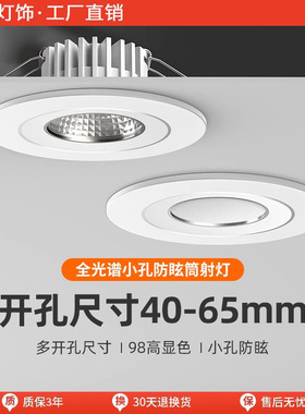 led小筒灯3W5W开孔4cm4.5 5 5.5 6公分45 50 55mm酒柜孔灯cob射灯