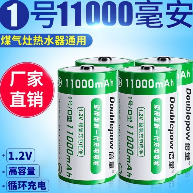 倍量1号充电电池D型镍氢足容量11000mah热水器燃气一号电池现货图片