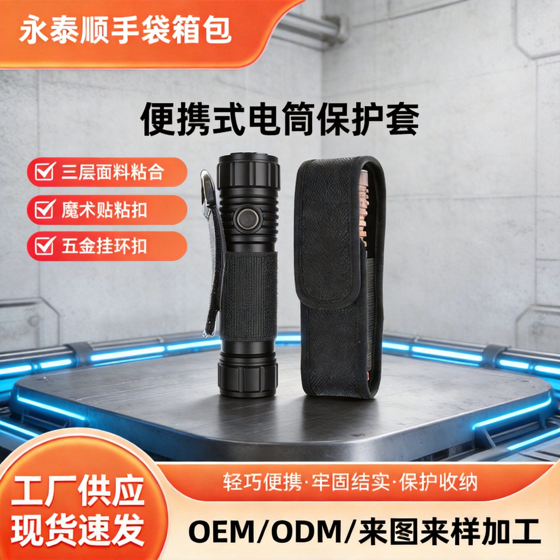 户外便携强光魔术贴黑色尼龙手电筒保护套收纳袋手电保护包