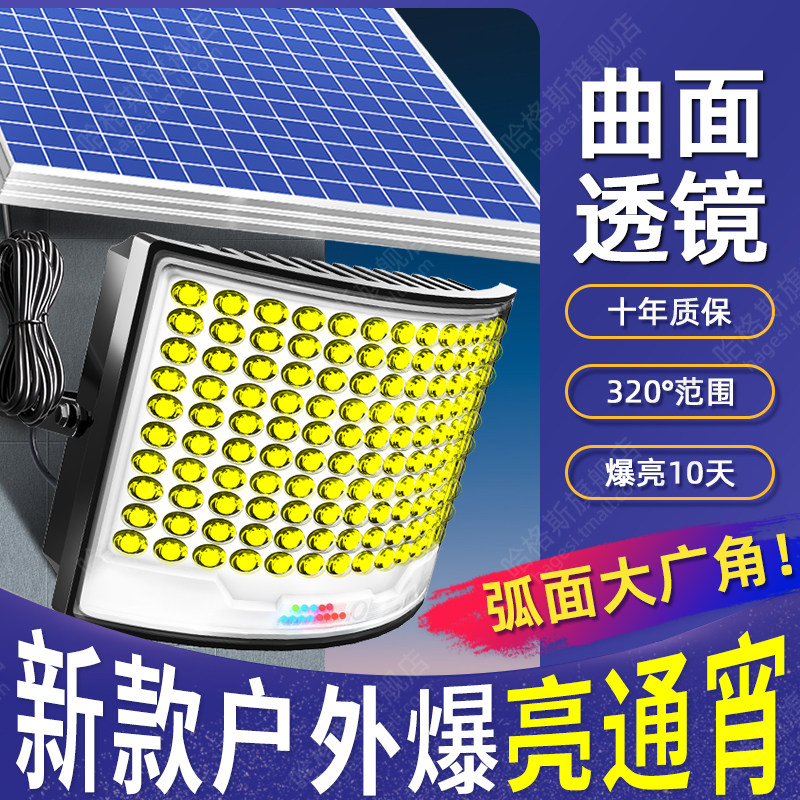 2025新款太阳能灯户外灯农村院子照明灯庭院防水超亮led投光灯
