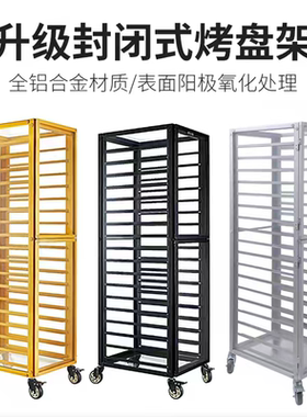 铝合金烤盘架子透明封闭式多层面包烤盘收纳架烘培架子车饼盘台车