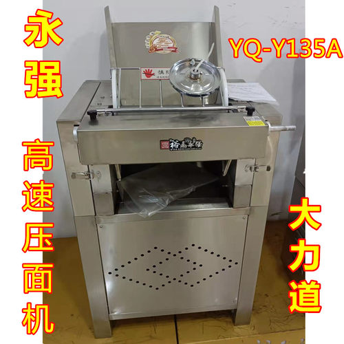 高速压面机压面机永强大力