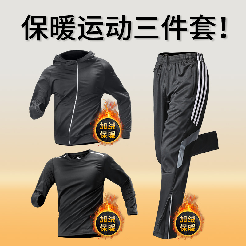 高端跑步运动套装男秋冬季2025新款加绒保暖体育健身衣晨跑训练服