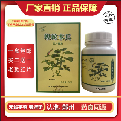 正品蝮蛇木瓜郑州元尊