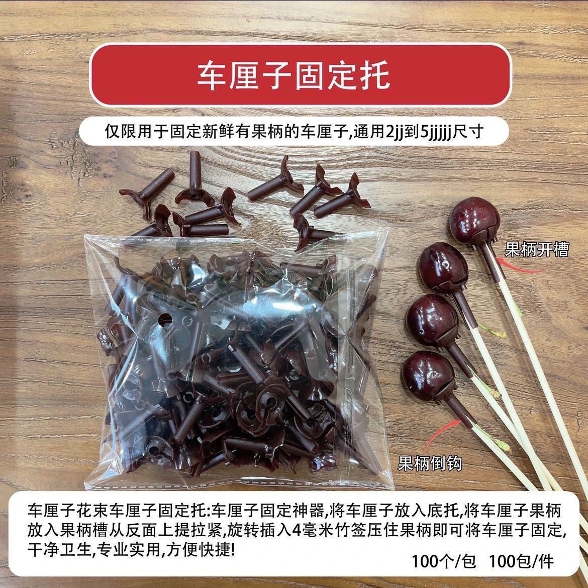 车厘子托草莓托花束固定竹签套装材料包手工diy包果冻水果托,包装,塑料托盘,淘宝优惠券,粉丝福利购,淘宝优惠卷