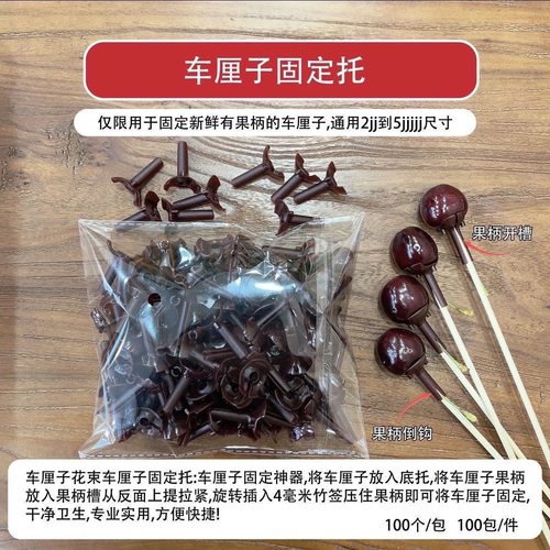 车厘子托竹签套装diy花束材料包