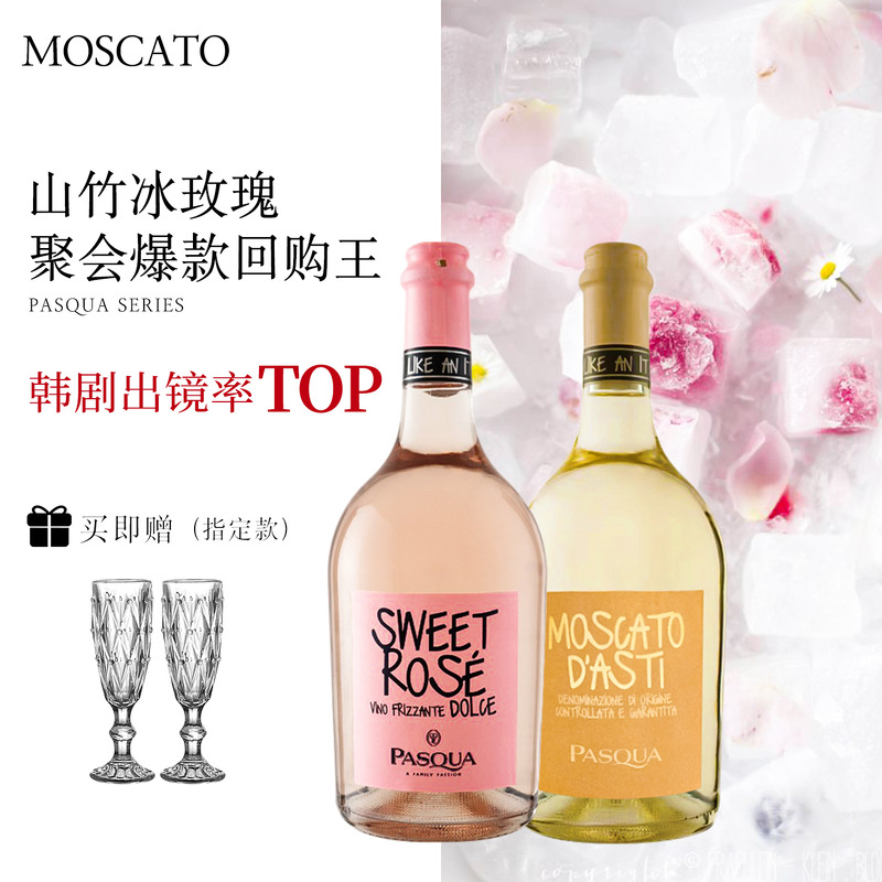 白熊喝喝帕斯卡莫斯卡托派对小胖粉桃红送礼礼物起泡甜白葡萄酒