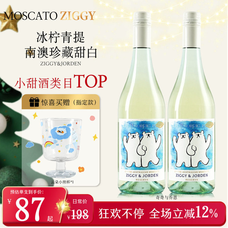 白熊喝喝奇奇与乔恩莫斯卡托起泡果酒小甜水送礼礼物甜型白葡萄酒