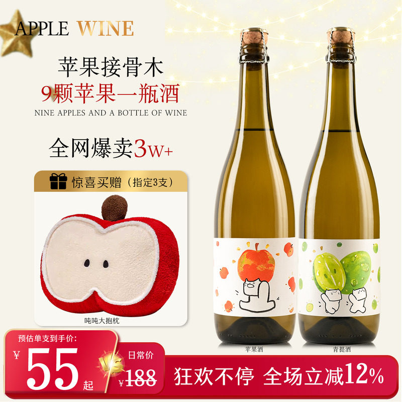 白熊喝喝果果澎湃苹果酒热红酒低度甜果酒小甜水气泡酒新年礼物,酒类,果酒,淘宝优惠券,粉丝福利购,淘宝优惠卷