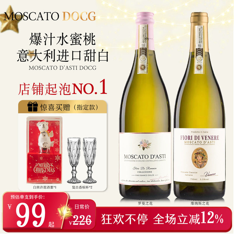白熊喝喝莫斯卡托罗曼之花维纳斯起泡气泡酒新年礼物甜白葡萄酒