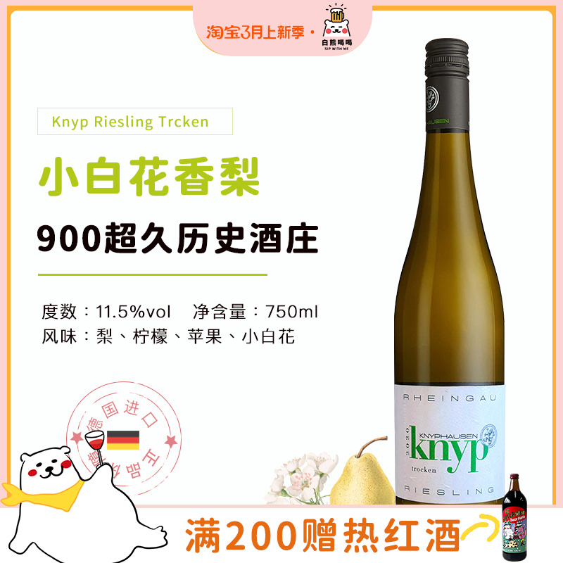 knyp雷司令德国莱茵高干白葡萄酒