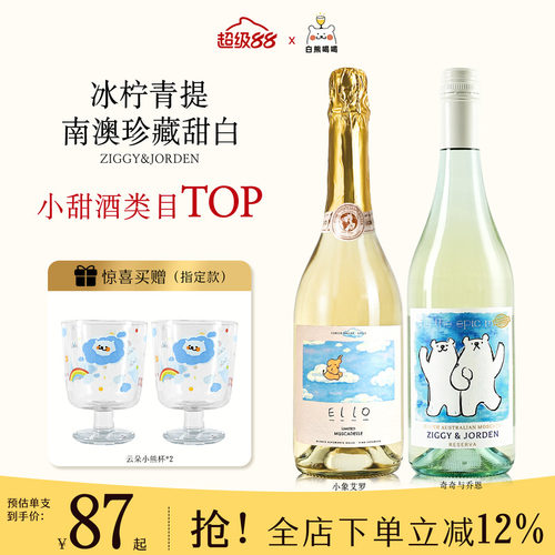 白熊喝喝奇奇与乔恩甜白莫斯卡托