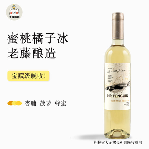 白熊喝喝大企鹅晚收甜白葡萄酒