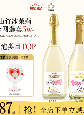 白熊喝喝爱心发射莫斯卡托起泡酒气泡果酒订婚生日礼物甜白葡萄酒