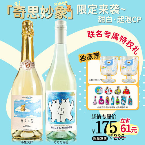 白熊喝喝奇奇与乔恩甜白莫斯卡托