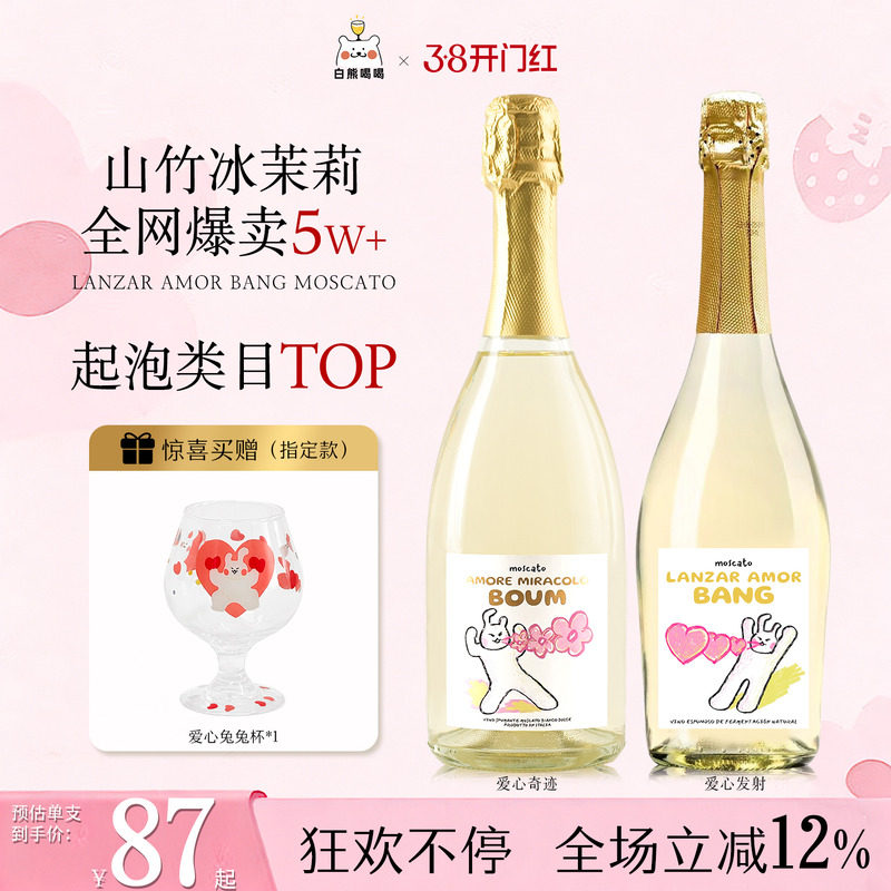 白熊喝喝爱心发射莫斯卡托起泡酒气泡果酒订婚送礼礼物甜白葡萄酒