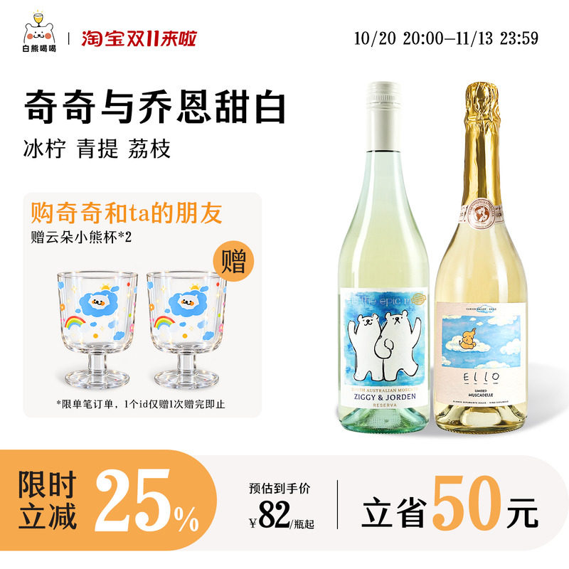 白熊喝喝奇奇与乔恩莫斯卡托青提冰起泡果酒生日礼物甜型白葡萄酒