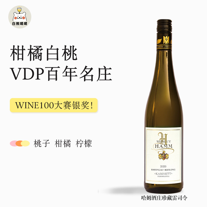 白熊喝喝德国莱茵高哈姆酒庄珍藏半甜白雷司令葡萄酒