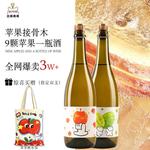白熊喝喝果果澎湃苹果酒起泡酒青提酒礼物甜果酒微醺气泡酒