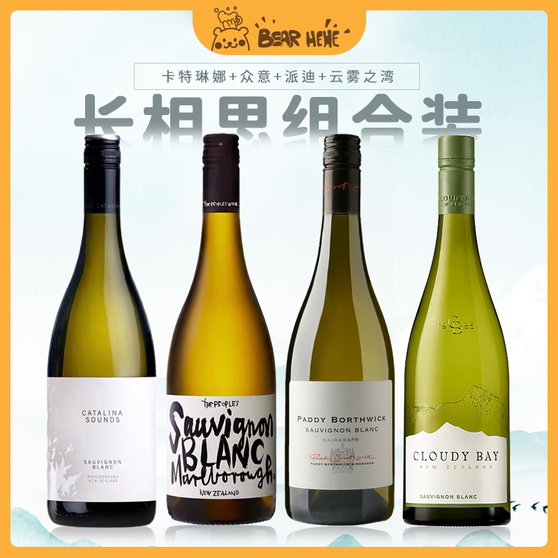 新西兰怀拉拉帕派迪长相思葡萄酒
