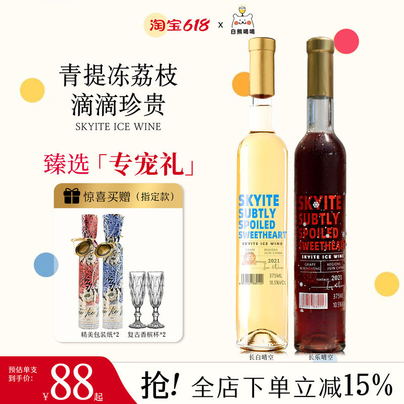 skyite白熊喝喝长白晴空长乐晴空冰酒果酒晚收甜白葡萄酒礼物