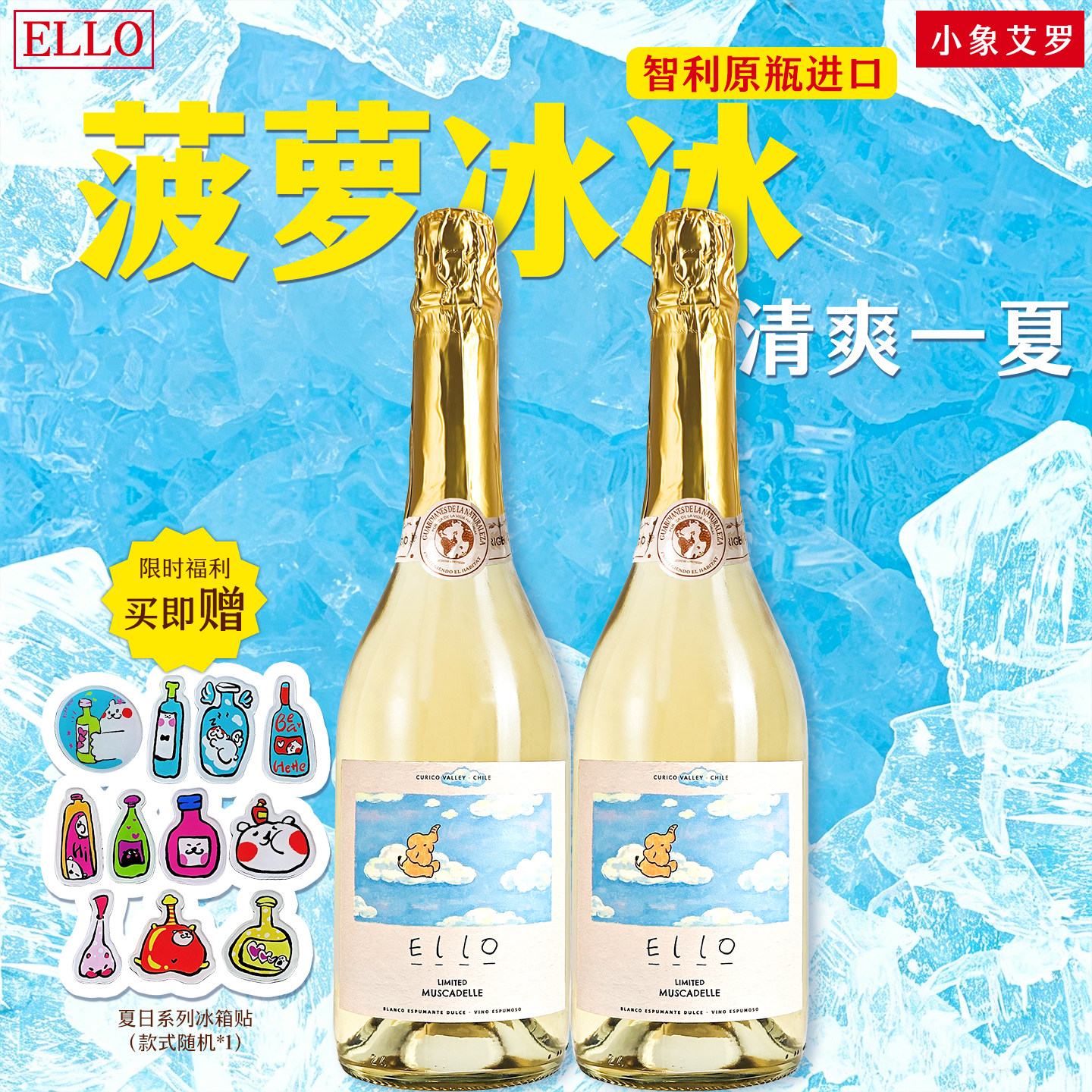 白熊喝喝小象艾罗甜白起泡酒气泡酒礼物聚会女士小甜酒甜白葡萄酒