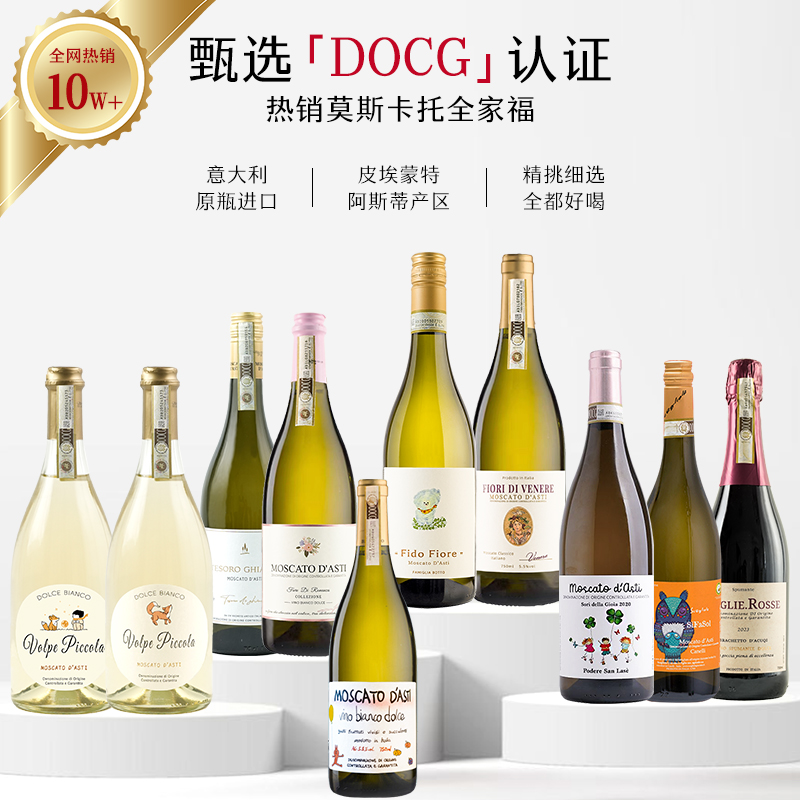 意大利菲多与花莫斯卡托起泡酒