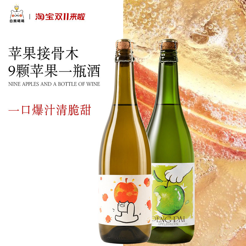 白熊喝喝果果澎湃青苹果酒低度甜果酒小甜水气泡酒生日礼物