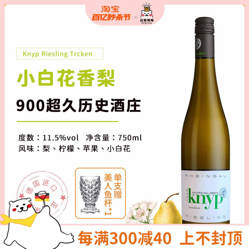 knyp雷司令德国莱茵高干白葡萄酒