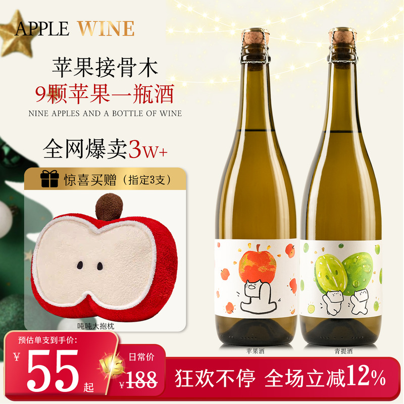 果果澎湃苹果酒气泡酒果酒小甜水