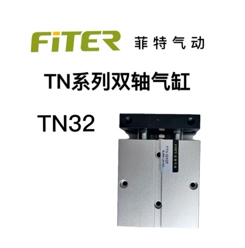 菲特气动双轴气缸FTN32X10/15/20/25/30/35/40/45/50/60/70—100