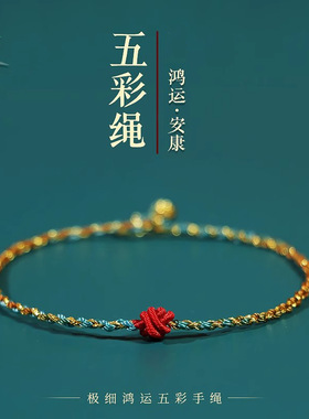 端午节五彩绳极细手链五色线手绳手工编织儿童成人礼物