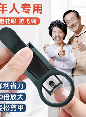 放大镜指甲刀家用大号防飞溅老人成人修剪厚硬甲老年人单个指甲钳