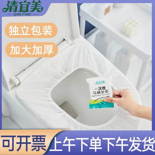 清宜美一次性马桶垫套入式加大无纺布马桶套酒店旅行用必产妇坐垫