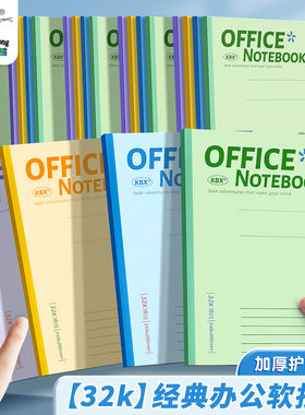 咔巴熊笔记本本子简约高中初中生专用文具小学生办公用品记事本
