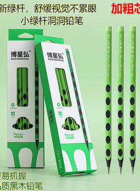 小绿杆洞洞黑木铅笔加粗芯学生专用矫正握姿HB2B儿童三角铅笔