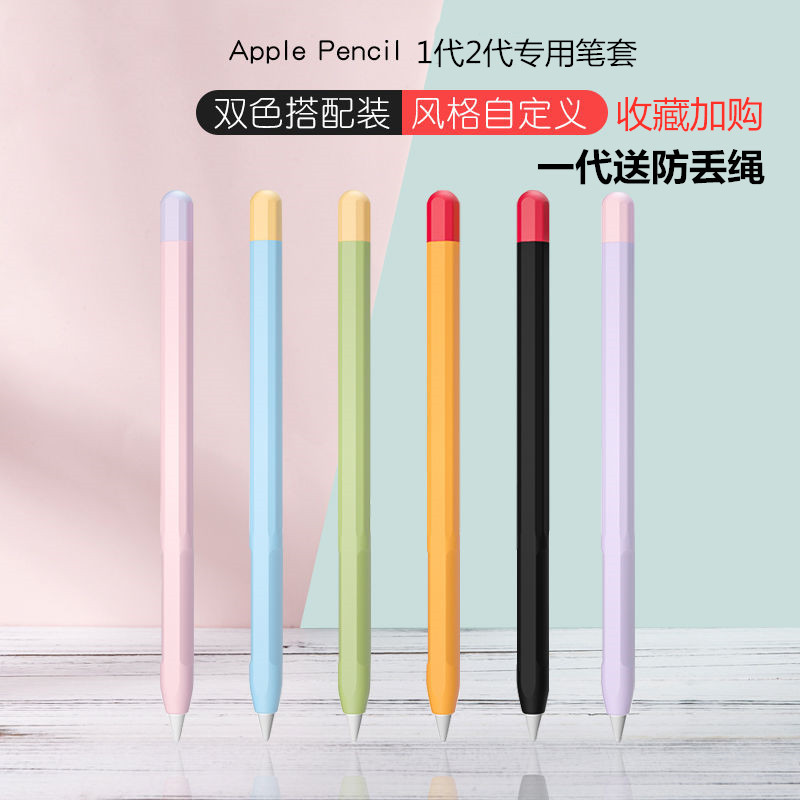 适用于Apple pencil笔套一代二代苹果笔iPad手写笔pencil保护套