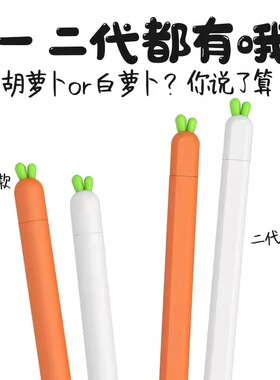 适用于Apple苹果pencil笔套applepencil超薄新款笔套一二代保护套