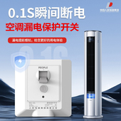 人民家用空调热水器漏电保护器开关86型漏电保护空开3匹32A漏保