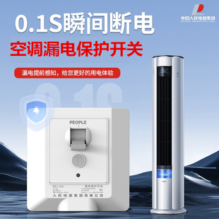 人民家用空调热水器漏电保护器开关86型漏电保护空开3匹32A漏保