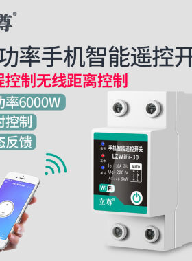 水泵遥控220v智能开关wifi定时器