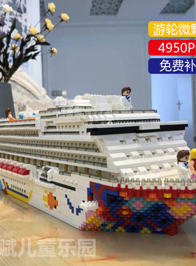 成年高难度小颗粒积木邮轮