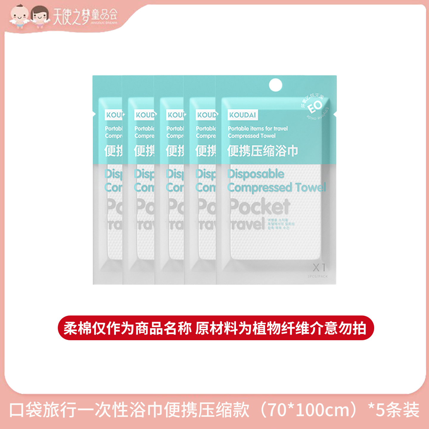 【年货节纯积分兑换】口袋旅行一次性浴巾*5（原材料为植物纤维）,居家布艺,一次性浴巾,淘宝优惠券,粉丝福利购,淘宝优惠卷