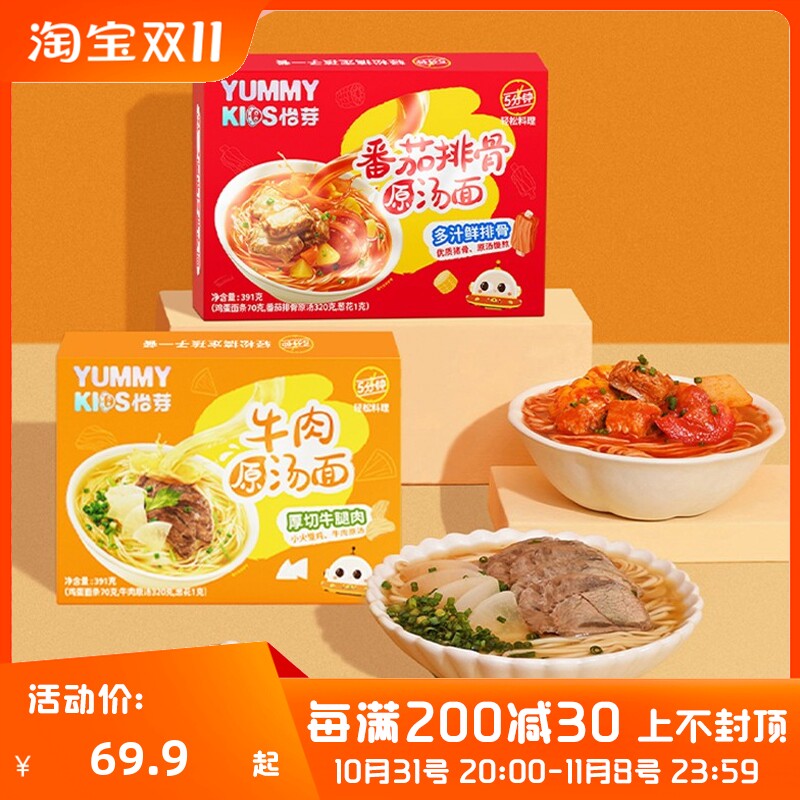 怡芽儿童中式面4盒装健康营养面条速食早餐番茄排骨面肥牛牛肉面怎么看?