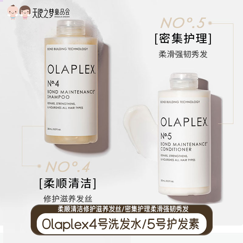 欧拉裴Olaplex4号发芯修护洗发水/5号发芯修护护发素 成人洗发