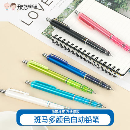 日本斑马MA85自动铅笔 不断铅绘画绘图小学生用 自动铅考试 素描