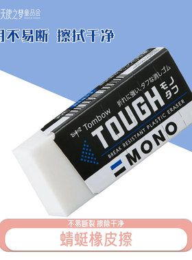 日本 Tombow/蜻蜓橡皮耐用不易断擦拭干净EF-THS