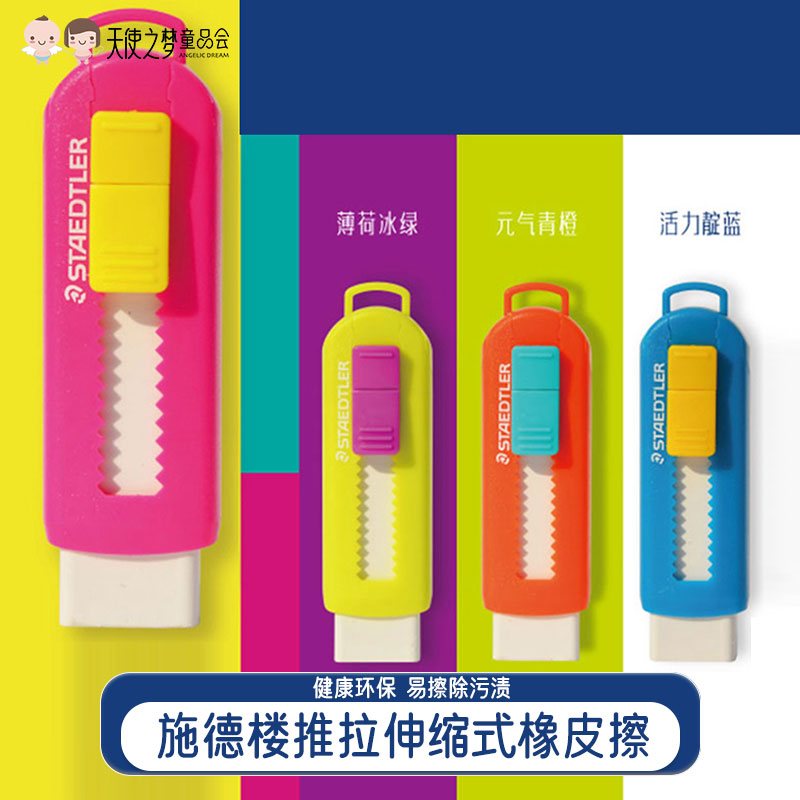施德楼橡皮儿童绘画考试专用自动